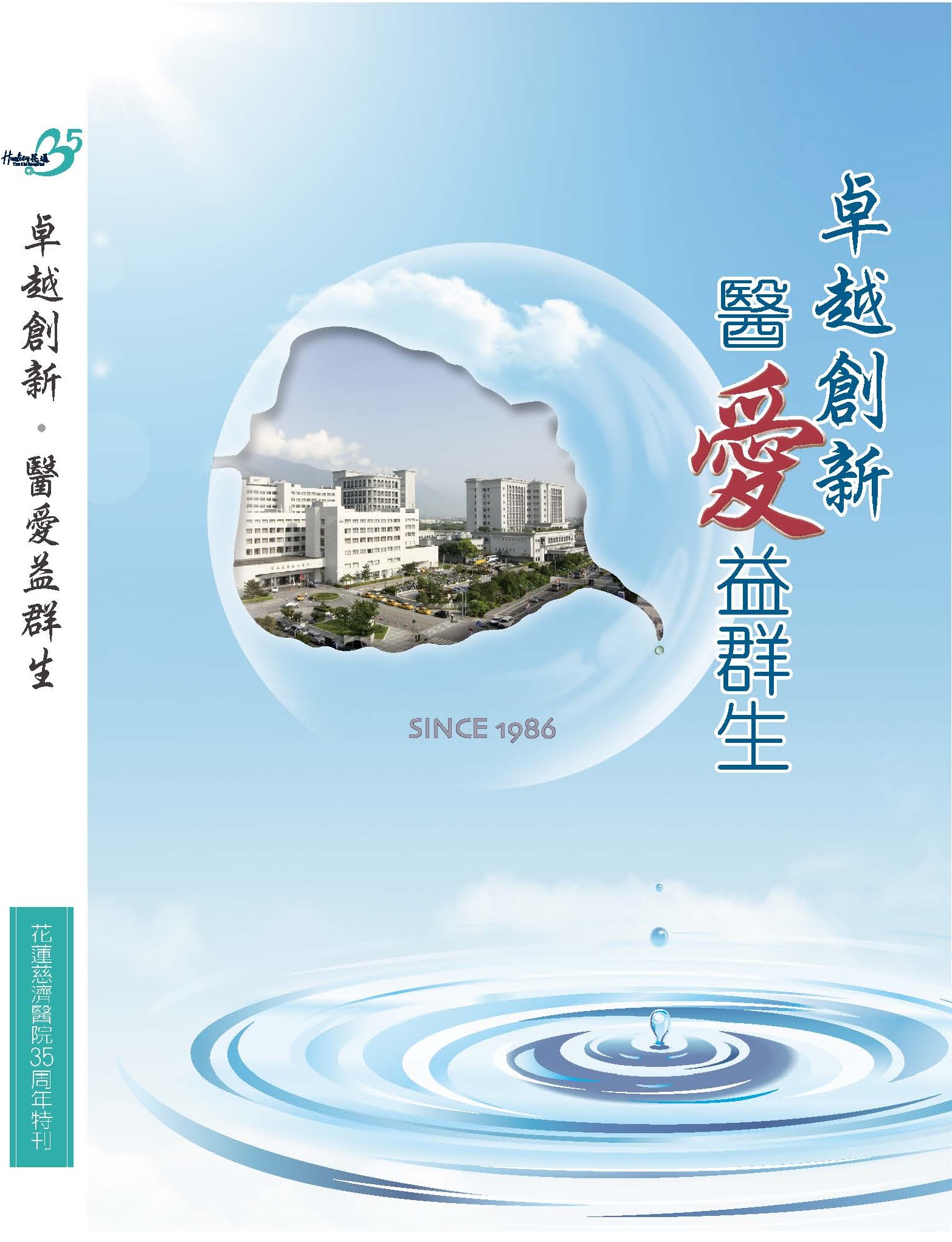 35 周年特刊封面