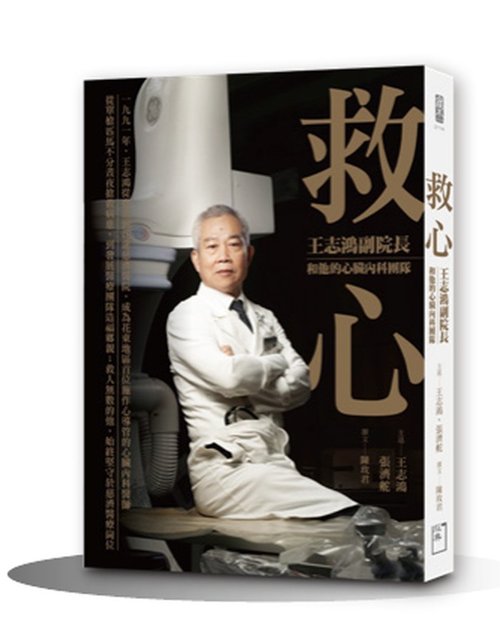 《救心》書封
