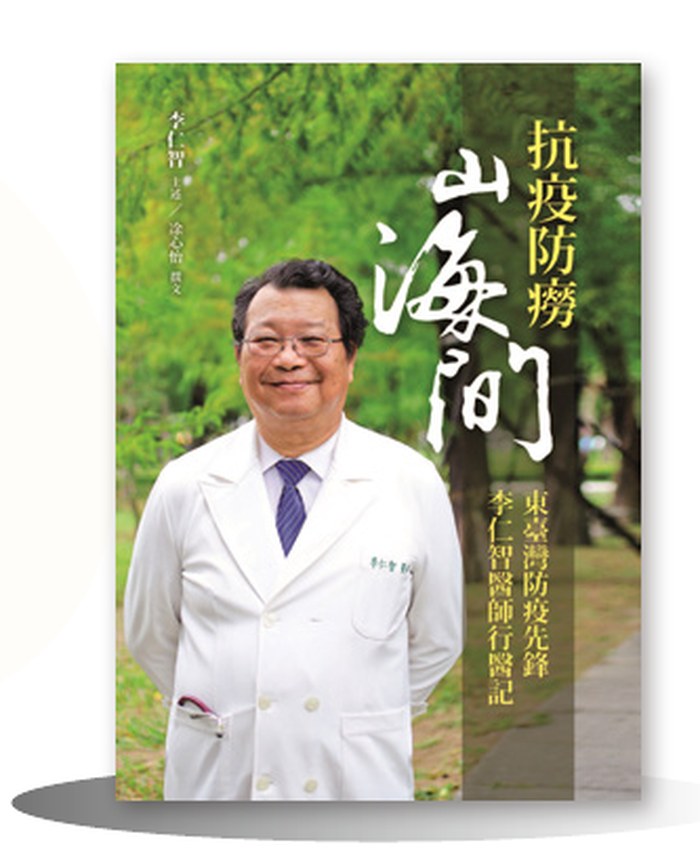 《抗疫防癆山海間》書封