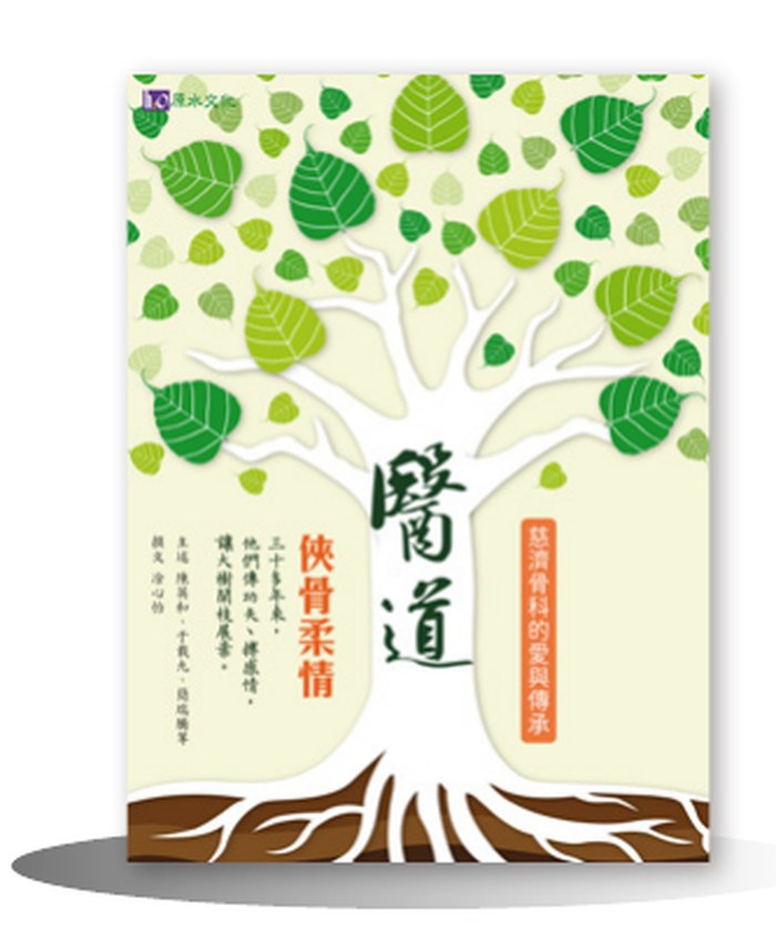 《醫道：俠骨柔情》書封