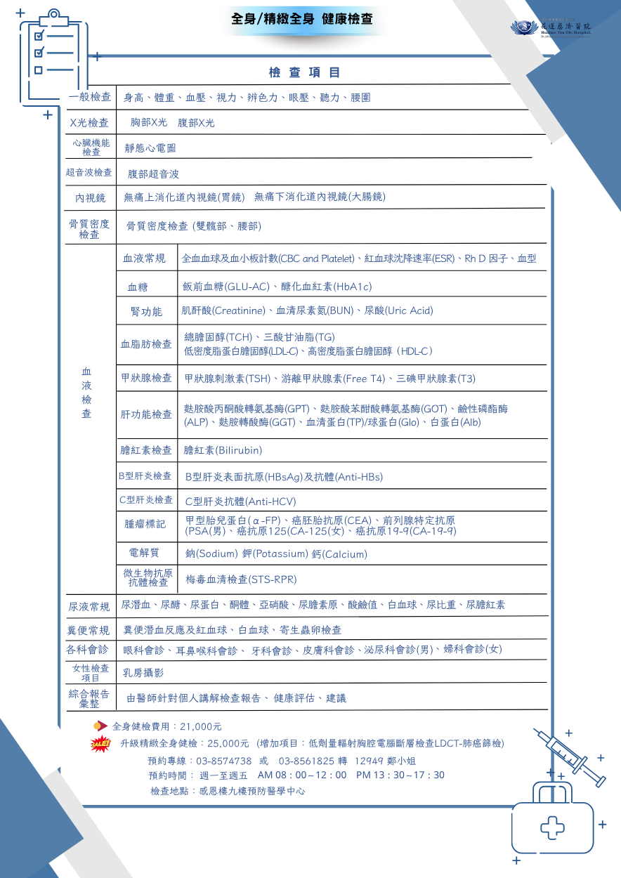 全身健康精緻 網頁版0403 5f1b6