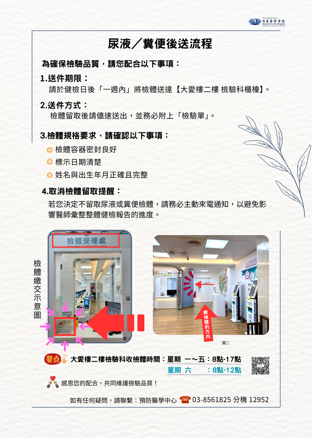 糞便尿液後送流程 66fa6