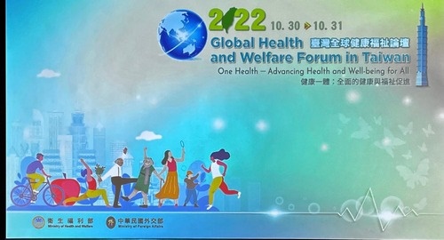 2022臺灣全球健康福祉論壇（Global Health and Welfare Forum）