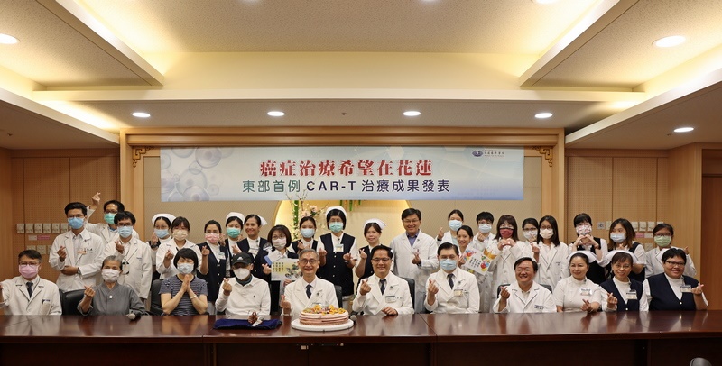花蓮慈院細胞治療中心團隊舉辦東部首例CAR-T治療成果發表