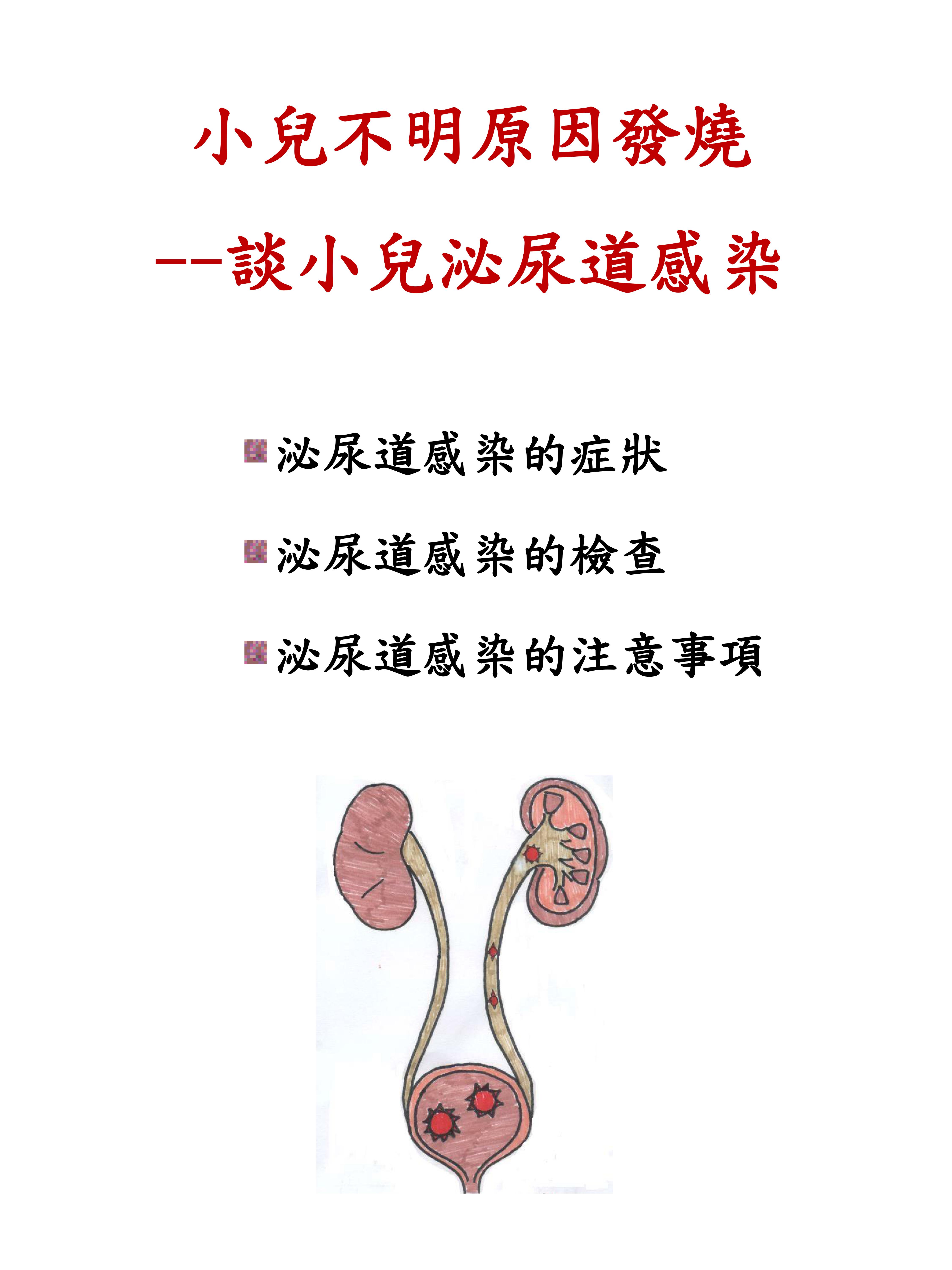 02 小兒不明原因發燒1