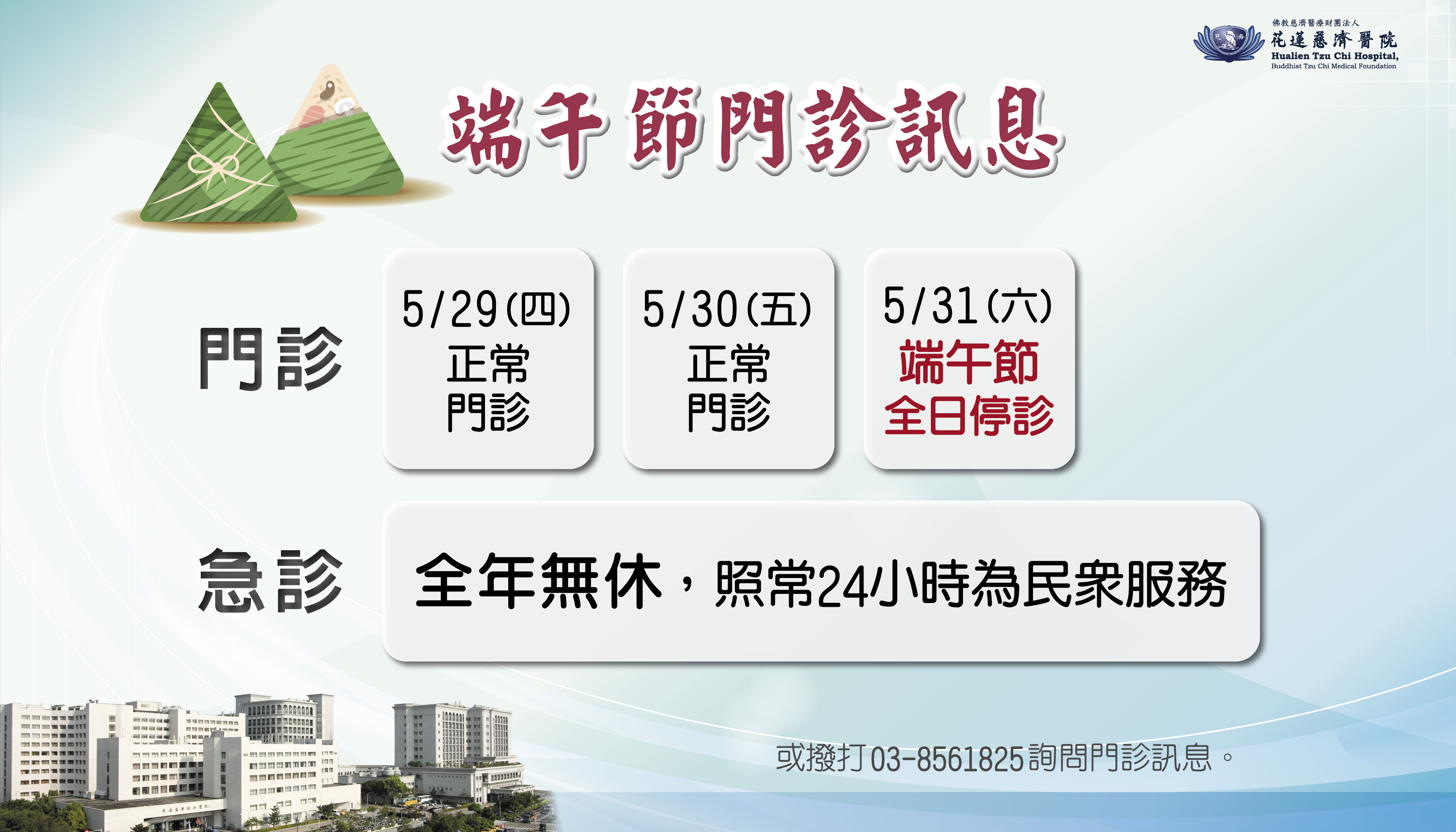 114年端午假期停診