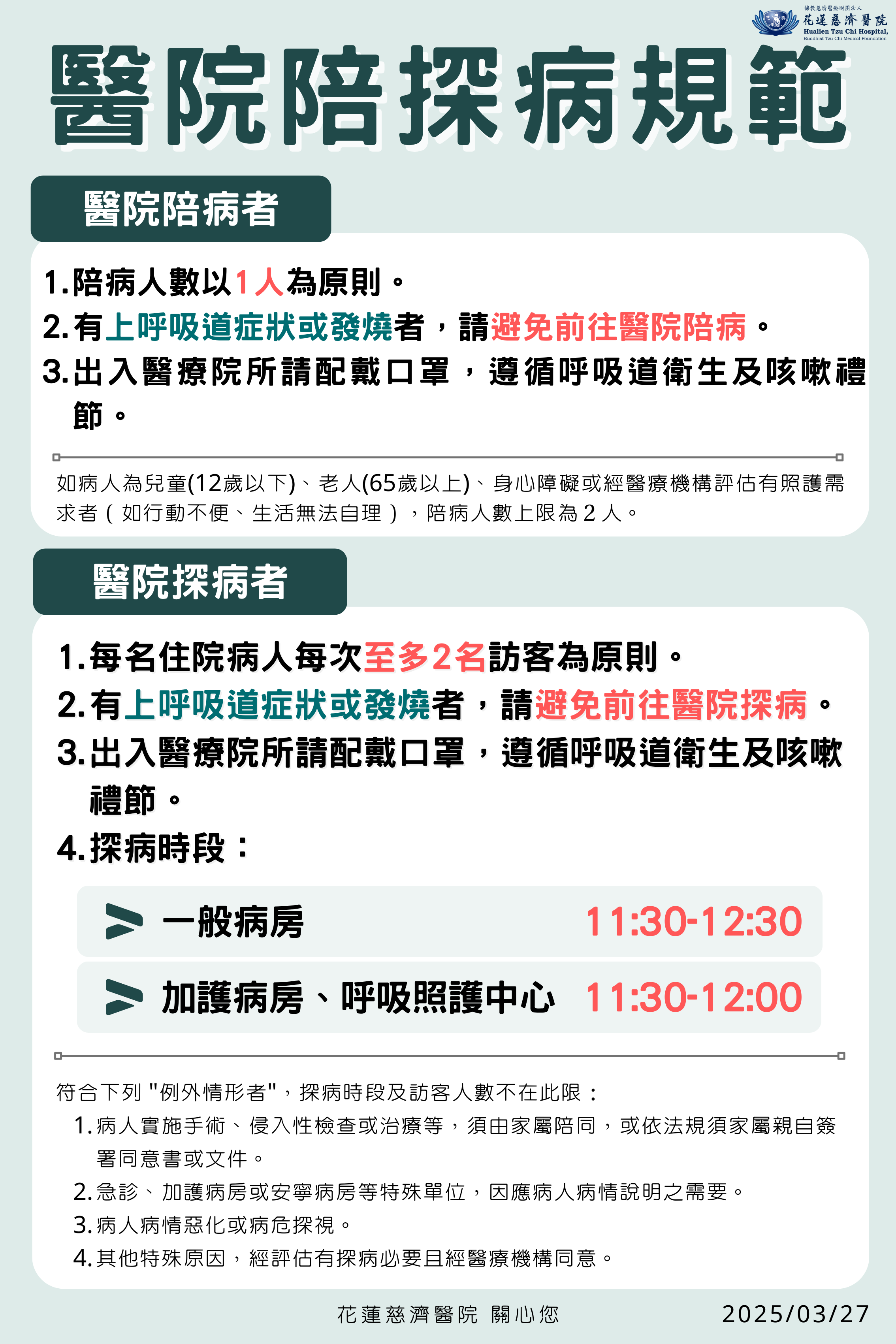 陪探病規範