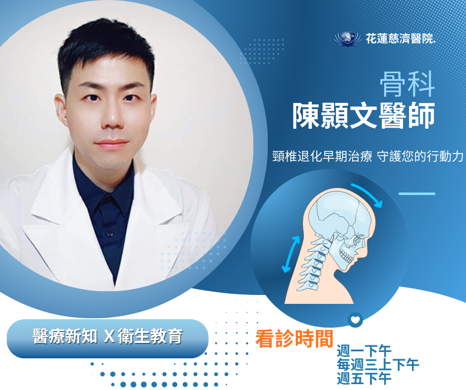頸椎退化早期治療，守護您的行動力！