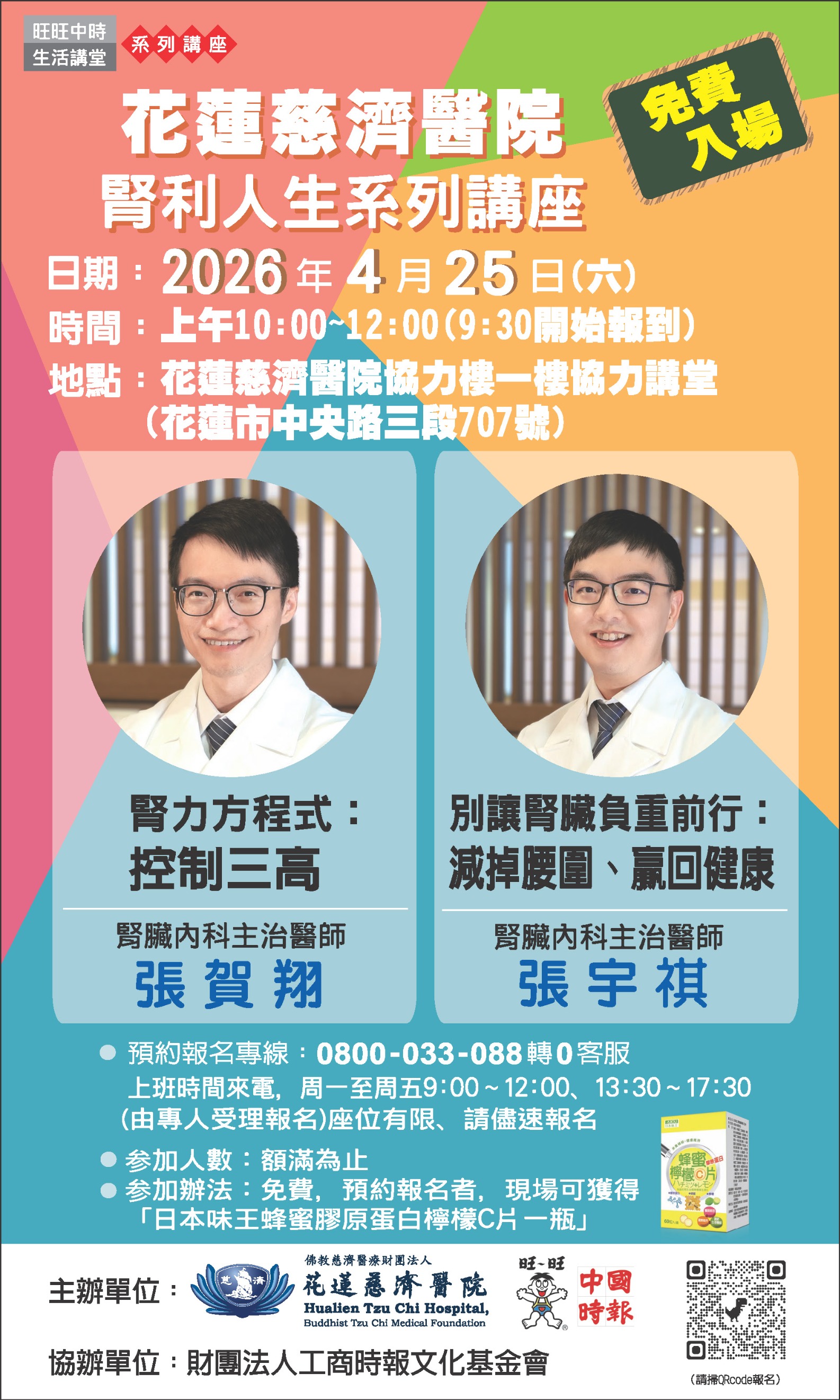 賢利人生系列講座-(2026.04.25)