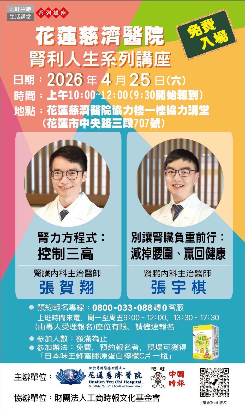 【活動快訊】腎利人生健康講座，4/25(六)邀請您與家人朋友一起來聽講座