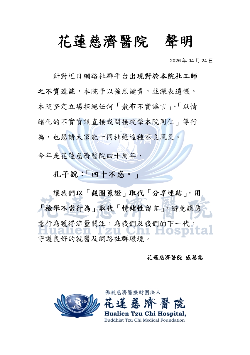 20260424聲明