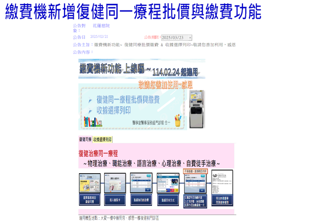 113年就醫經驗調查改善計畫公告企劃室1140406