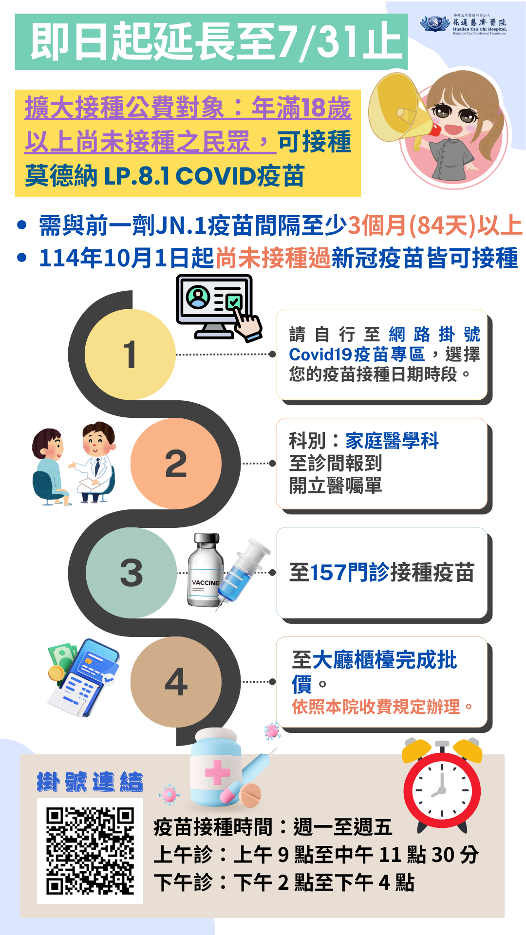115年擴大延長至0731公費covid疫苗接種