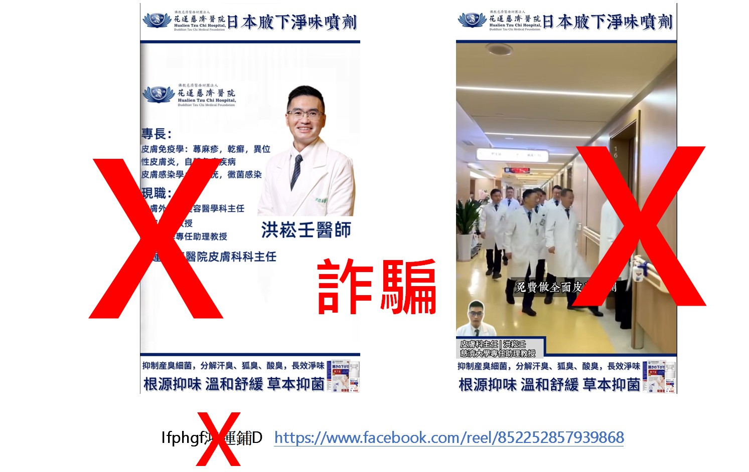 洪崧壬醫師從未替不明業者代言產品,此為詐騙廣告!