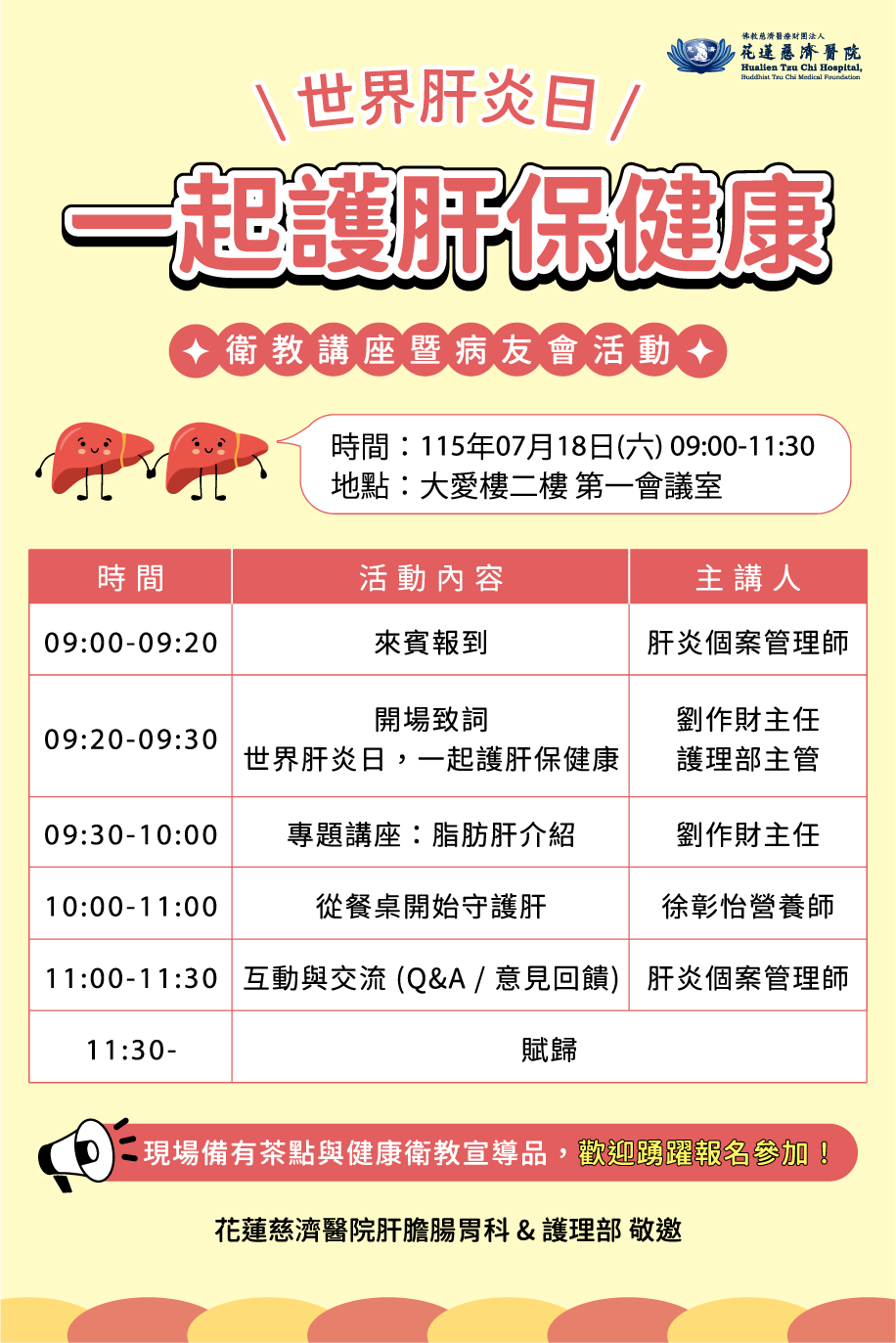 校對版0610 V1 社會服務室 世界肝炎日衛教講座暨病友會海報 海報 60x90cm