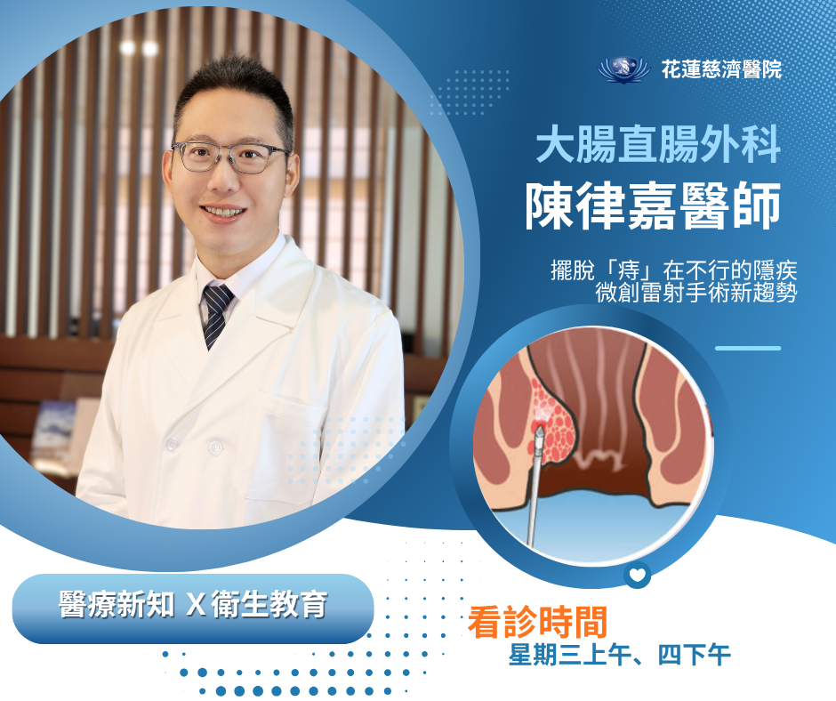 雷射痔瘡
