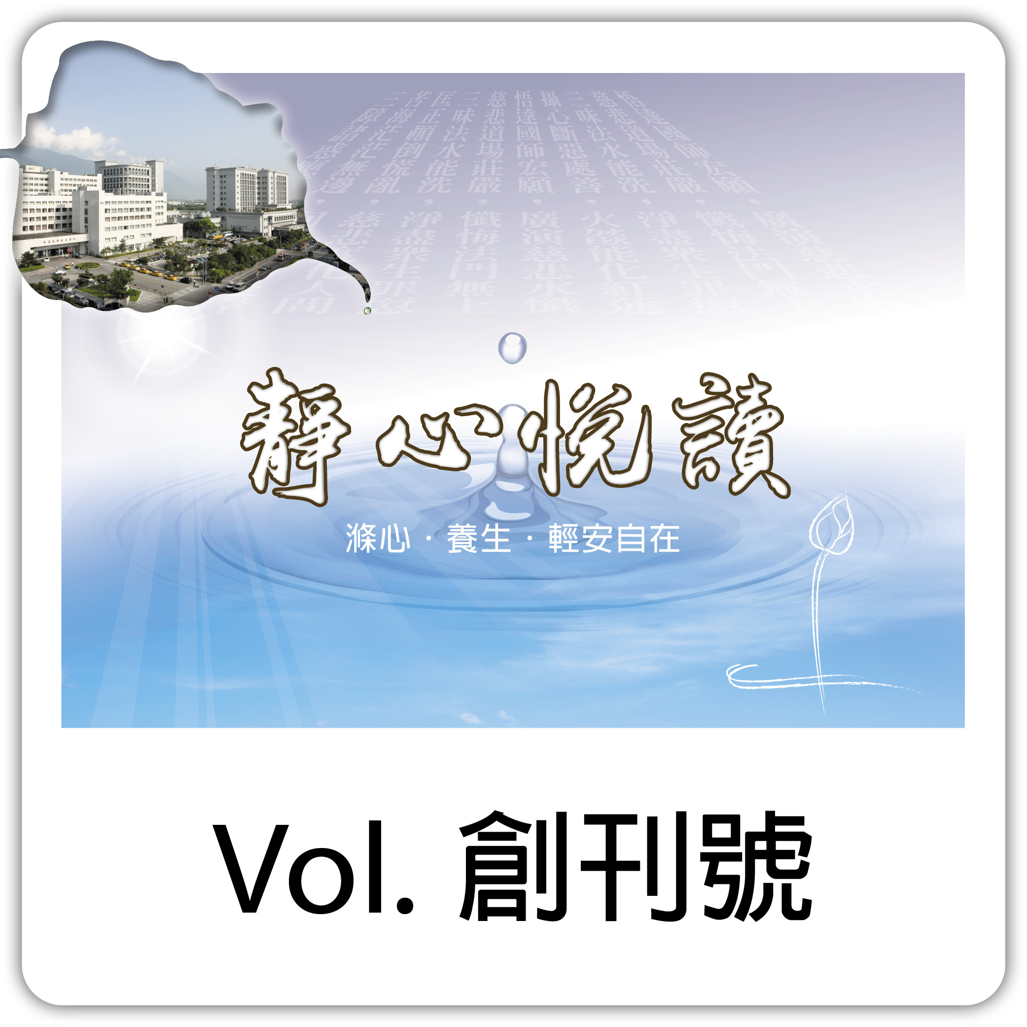 Vol. 創刊號