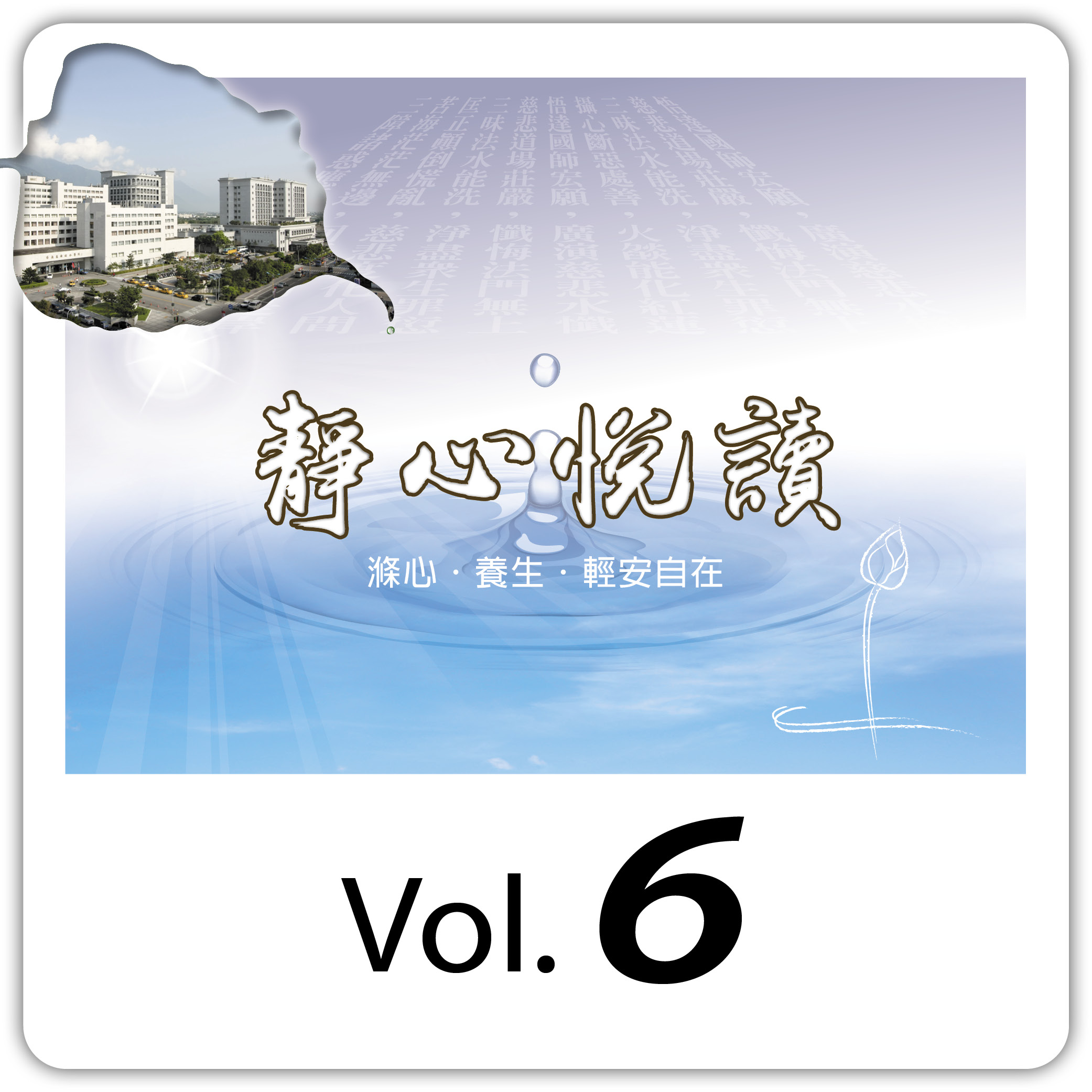 Vol.6