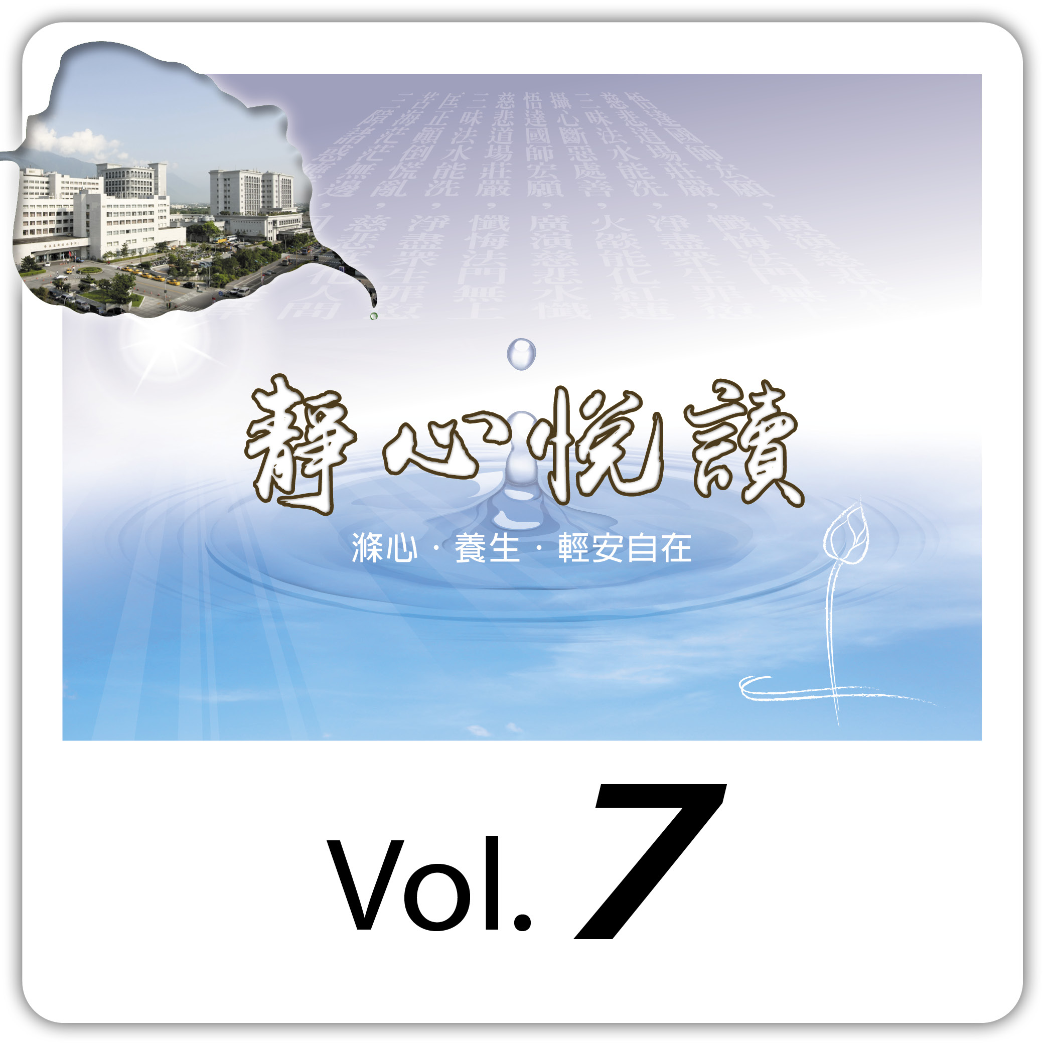 靜心悅讀電子報20210623_vol-7