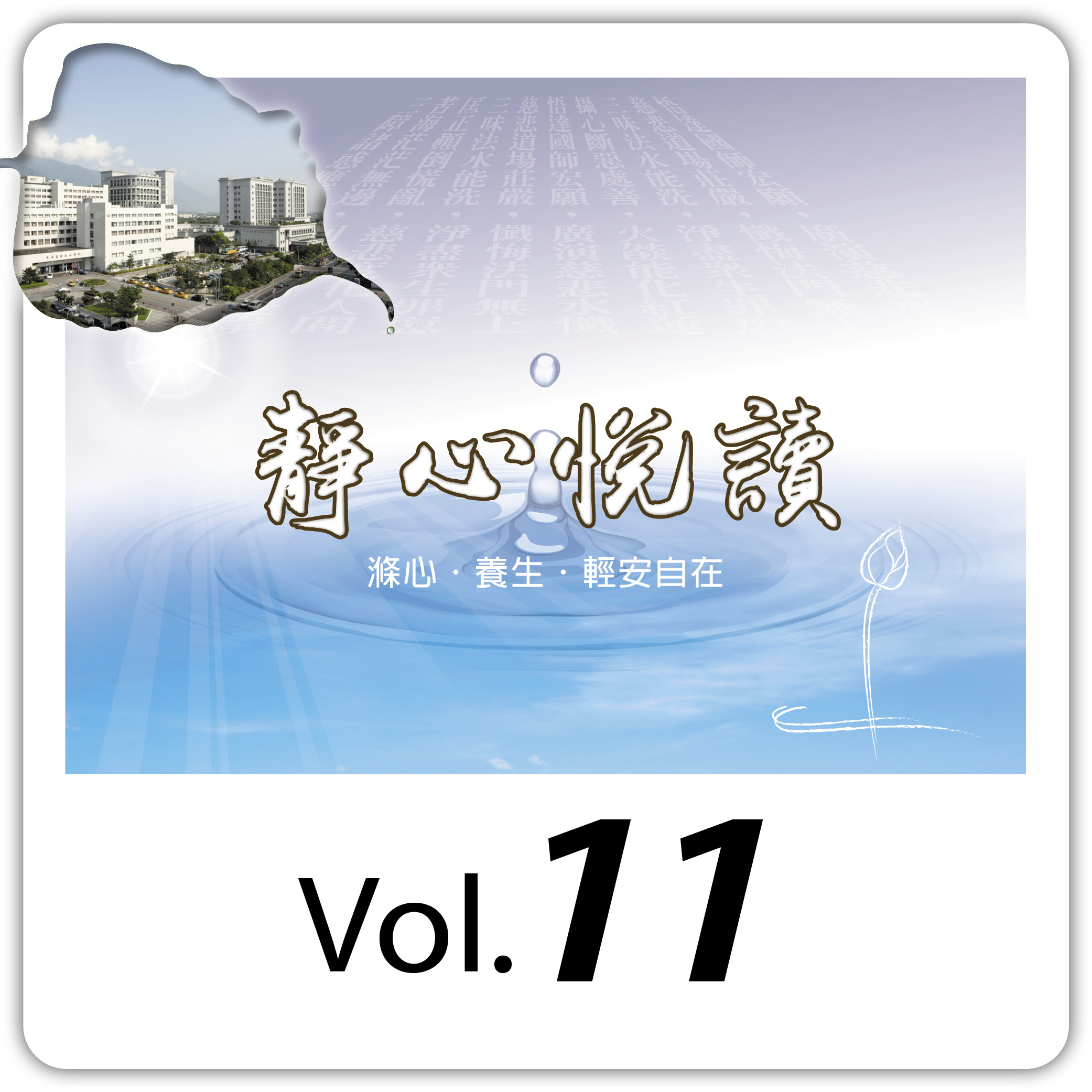 Vol.11