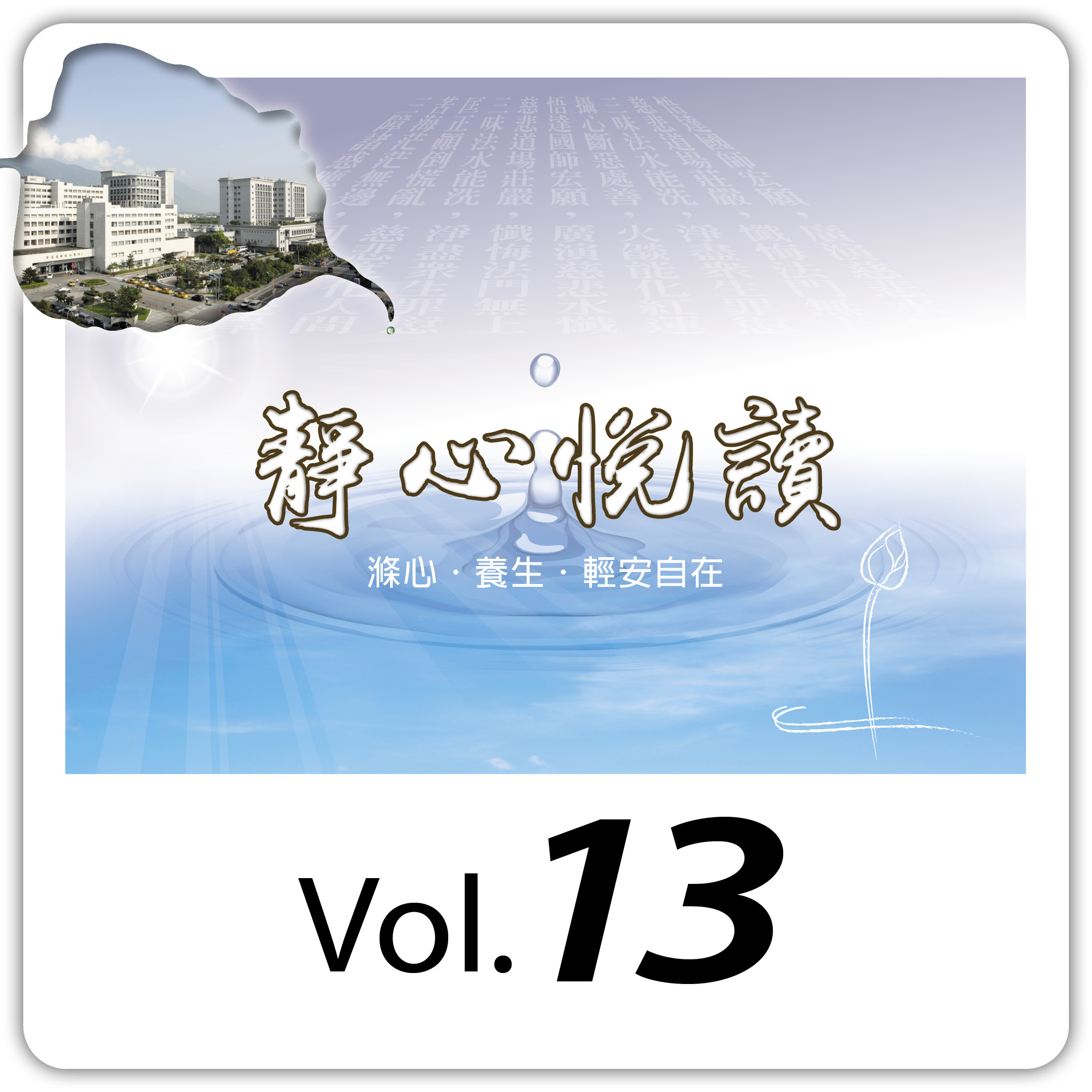 靜心悅讀電子報20210922_vol-13