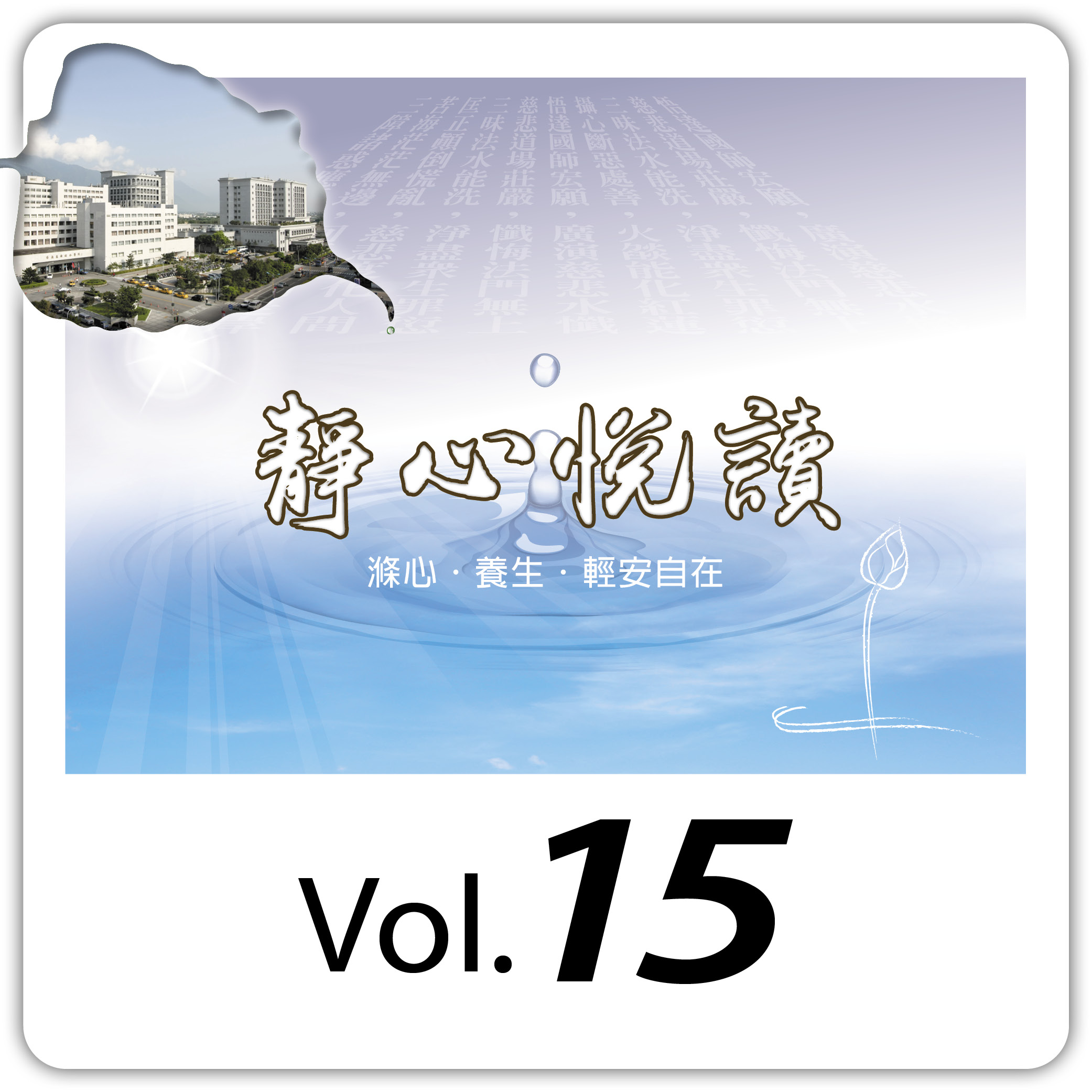 靜心悅讀電子報20211020_vol-15