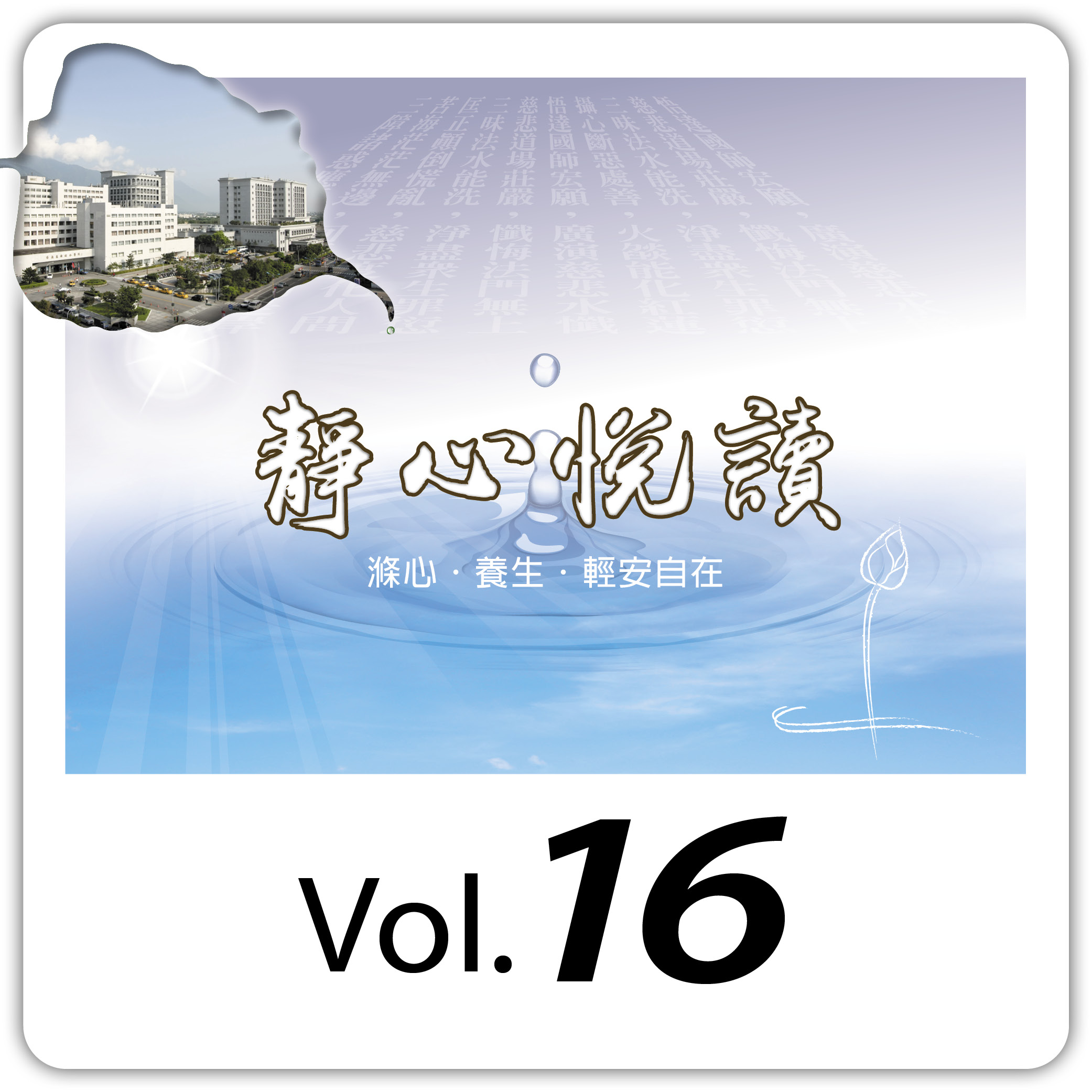 靜心悅讀電子報20211103_vol-16