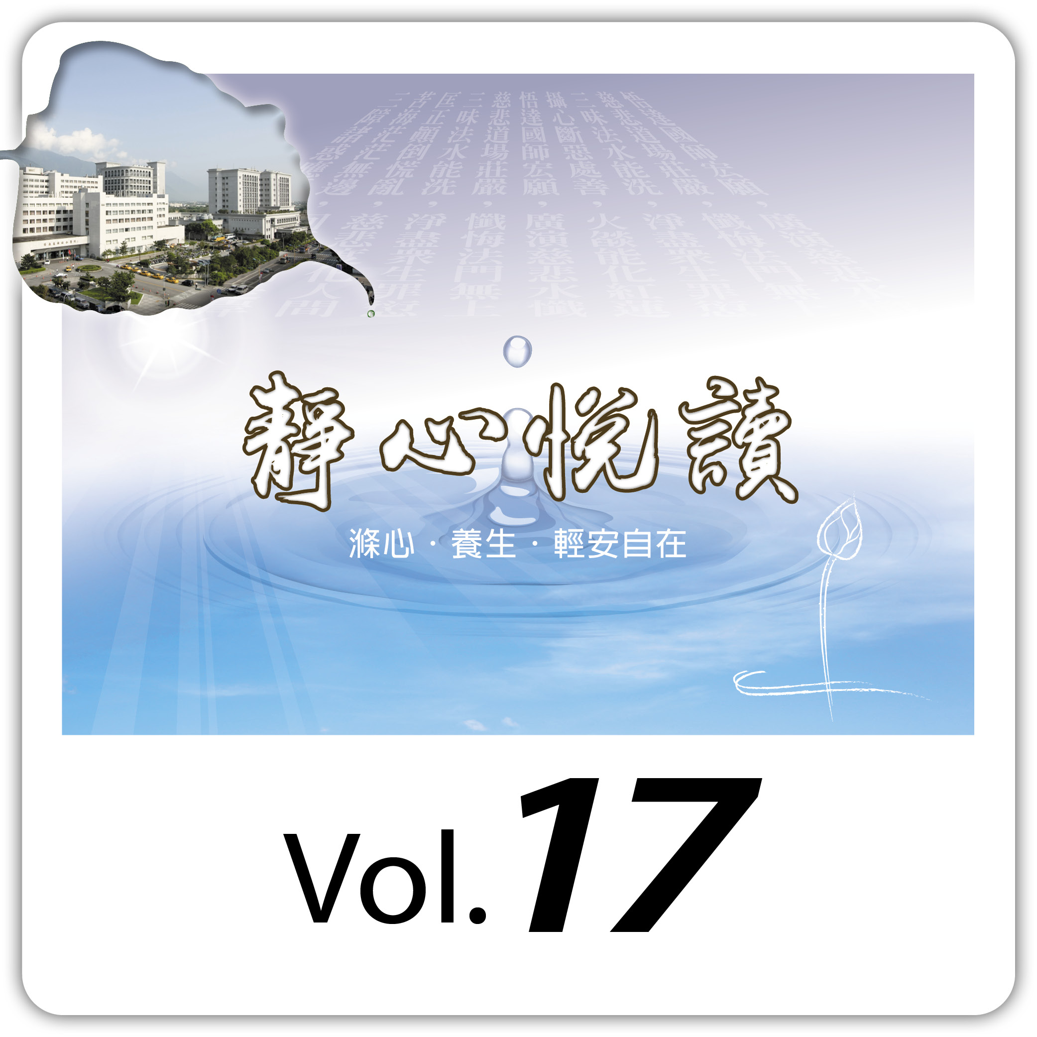 靜心悅讀電子報20211117_vol-17