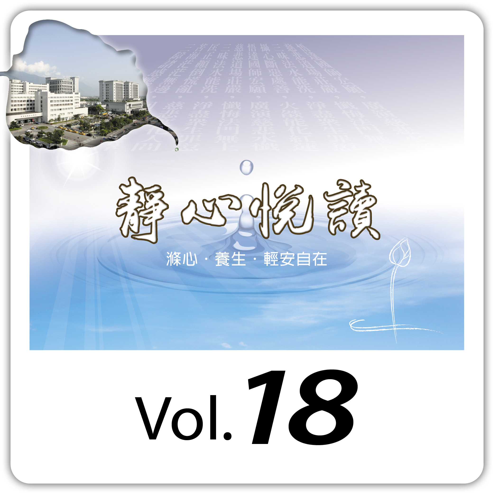 靜心悅讀電子報20211208_vol-18