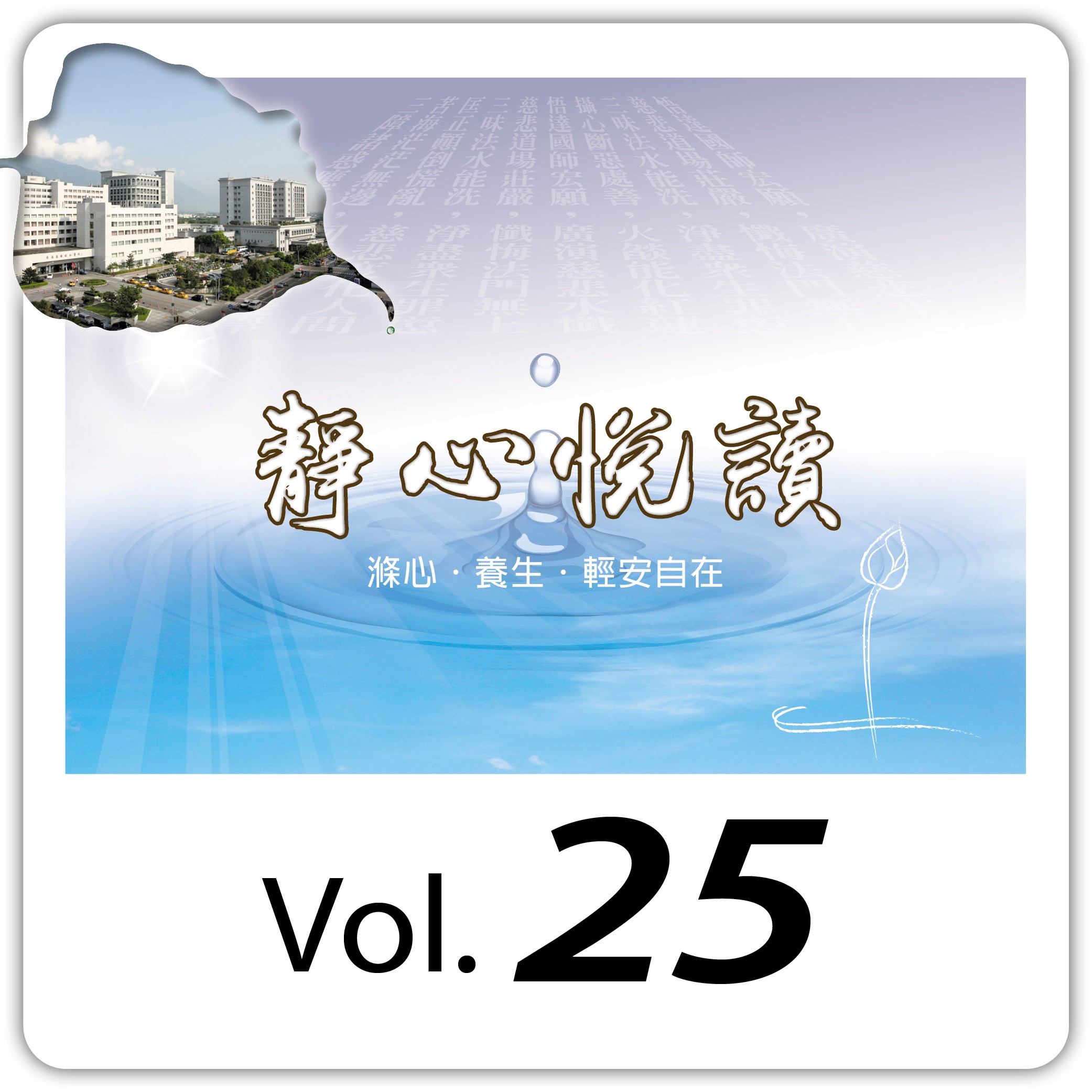 靜心悅讀電子報20220525_vol-25