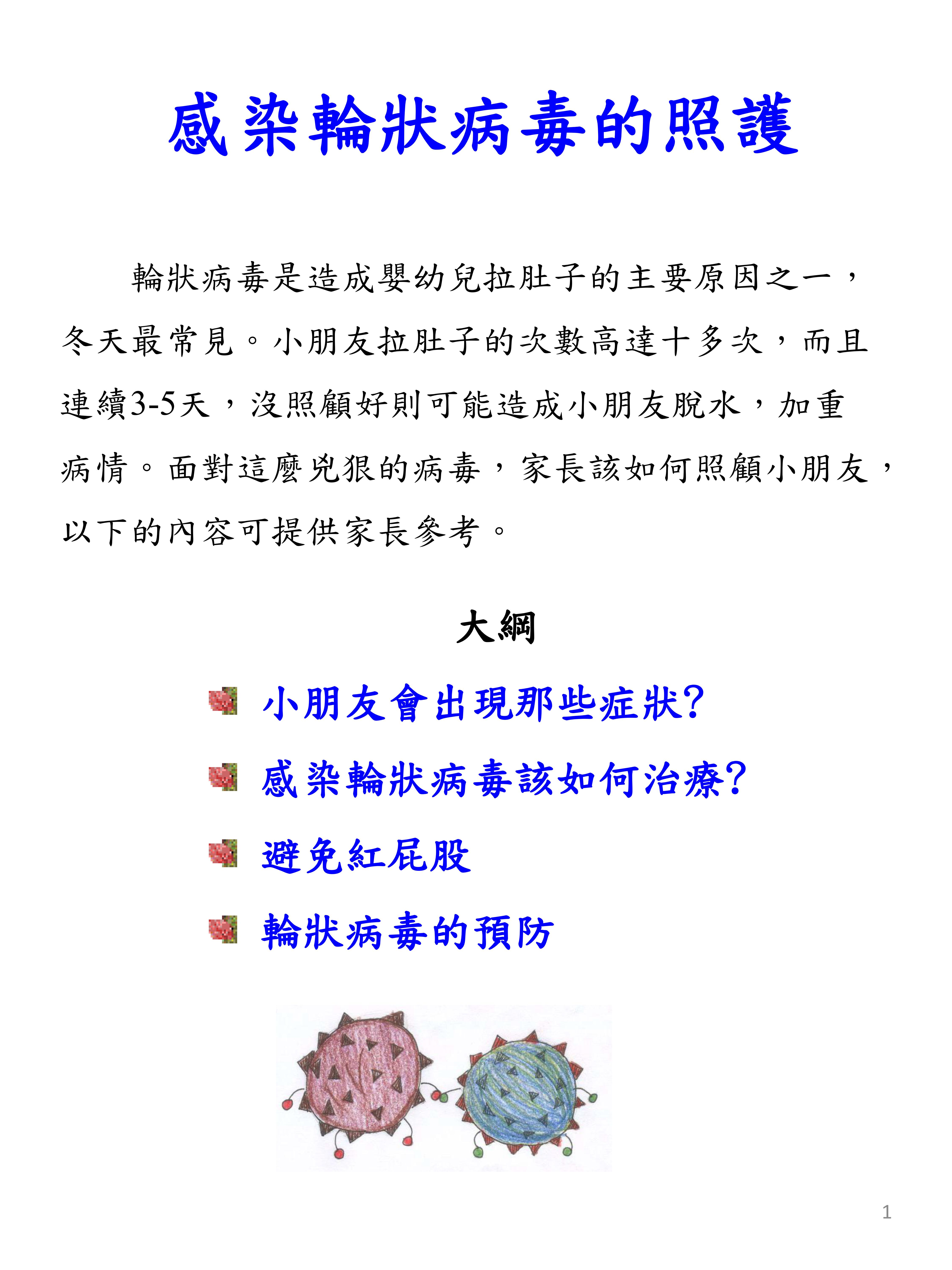 05 感染輪狀病毒的照護1