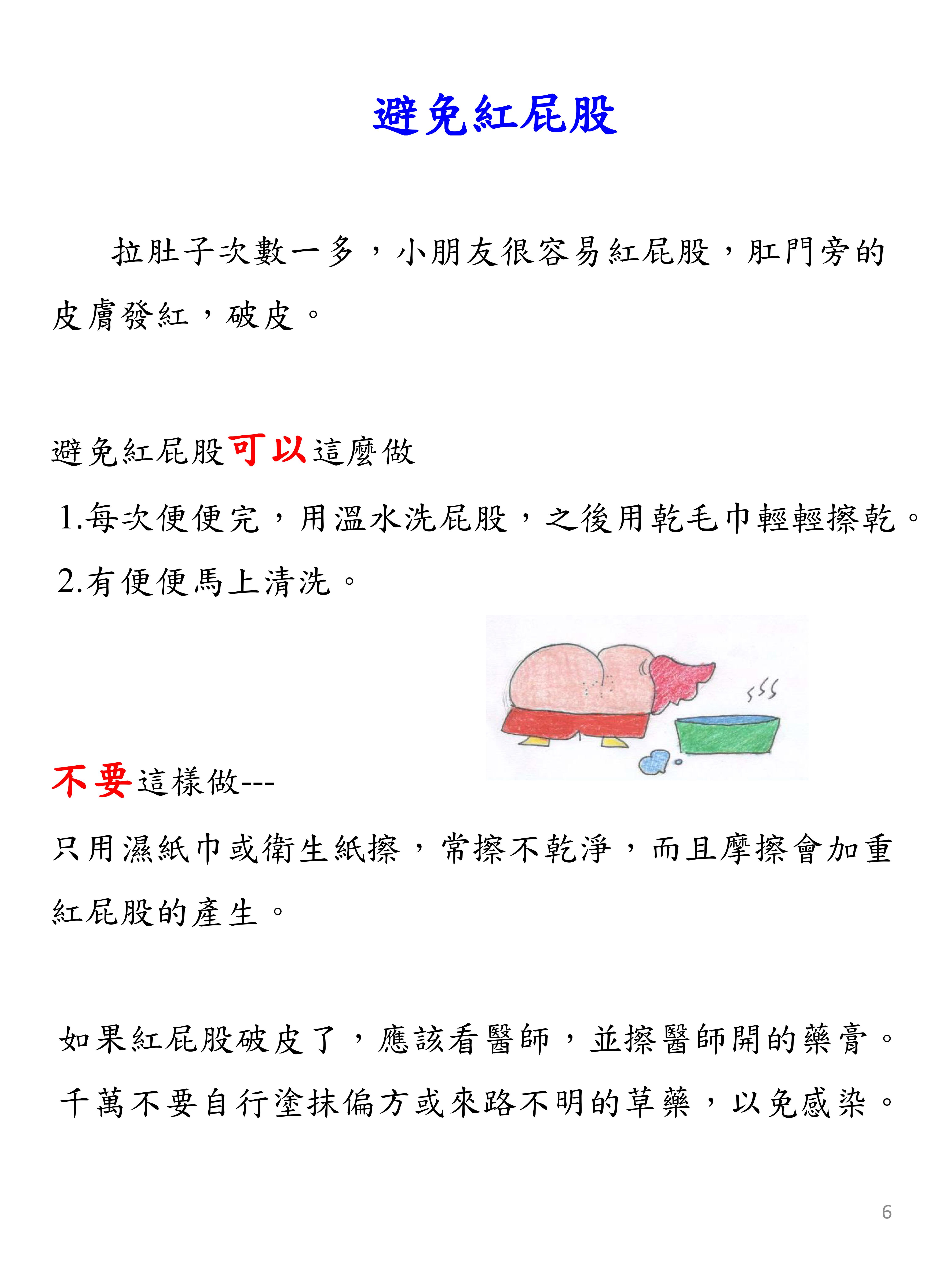 05 感染輪狀病毒的照護6