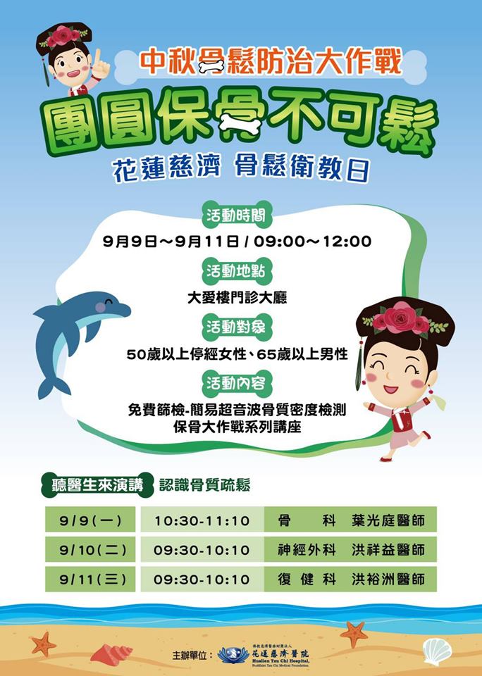 【保骨大作戰，又來了!!!】