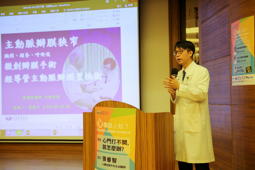 心臟血管外科的外科部主任張睿智與民眾分享主動脈瓣膜狹窄的治療