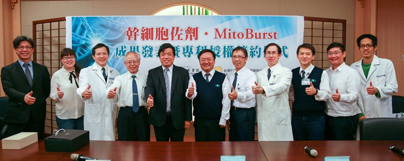 「幹細胞佐劑。MitoBurst」成果發表暨專利授權簽約儀式