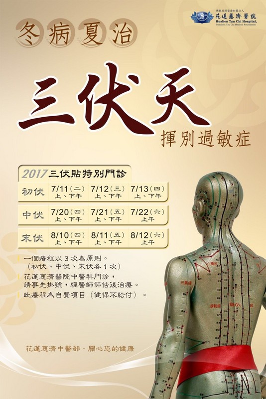冬病夏治好療效　三伏貼即日起接受預約