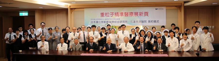 提升重粒子精準醫學發展　花蓮慈院與日本國立放射線醫學綜合研究所簽署合作備忘錄