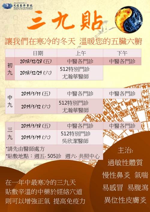 中醫三九天灸療 冬季調養好時機