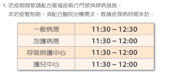 探病時間.jpeg