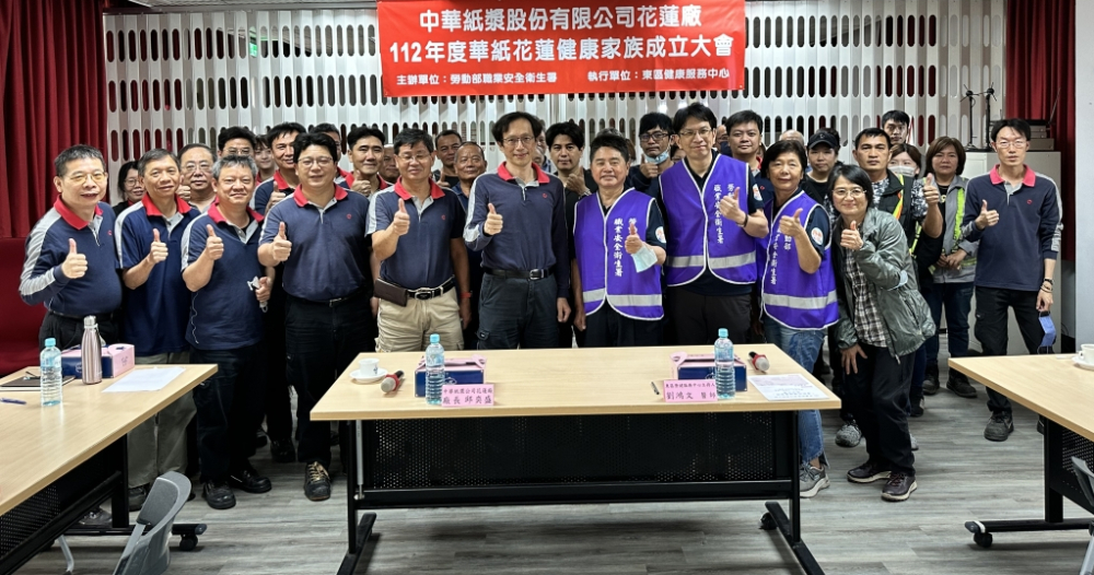 健康家族打造健康職場　中華紙漿公司花蓮廠健康家族成立大會