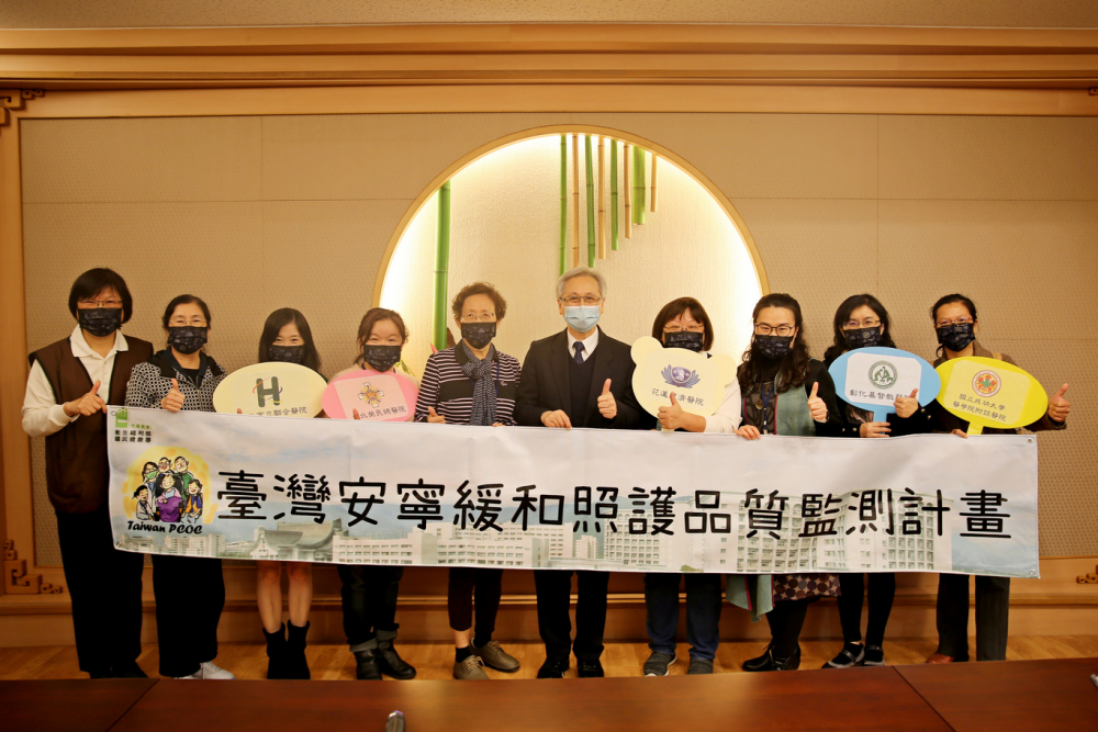 2020台灣安寧緩和照護品質監測計畫研討會