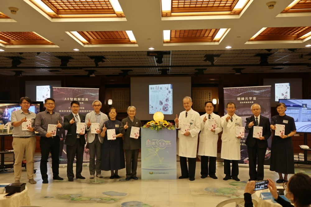 慈濟骨髓幹細胞中心發表新書啟動元宇宙慶祝30周年