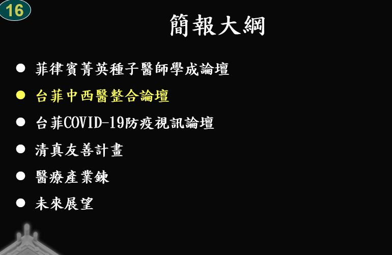 花蓮慈濟醫院國際醫學中心新南向辦公室李啟誠主任期中報告大綱