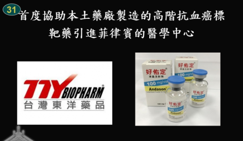 花蓮慈濟醫院國際醫學中心新南向辦公室李啟誠主任報告執行成果，將台灣產業鍊生產之血癌用藥成功引進菲律賓