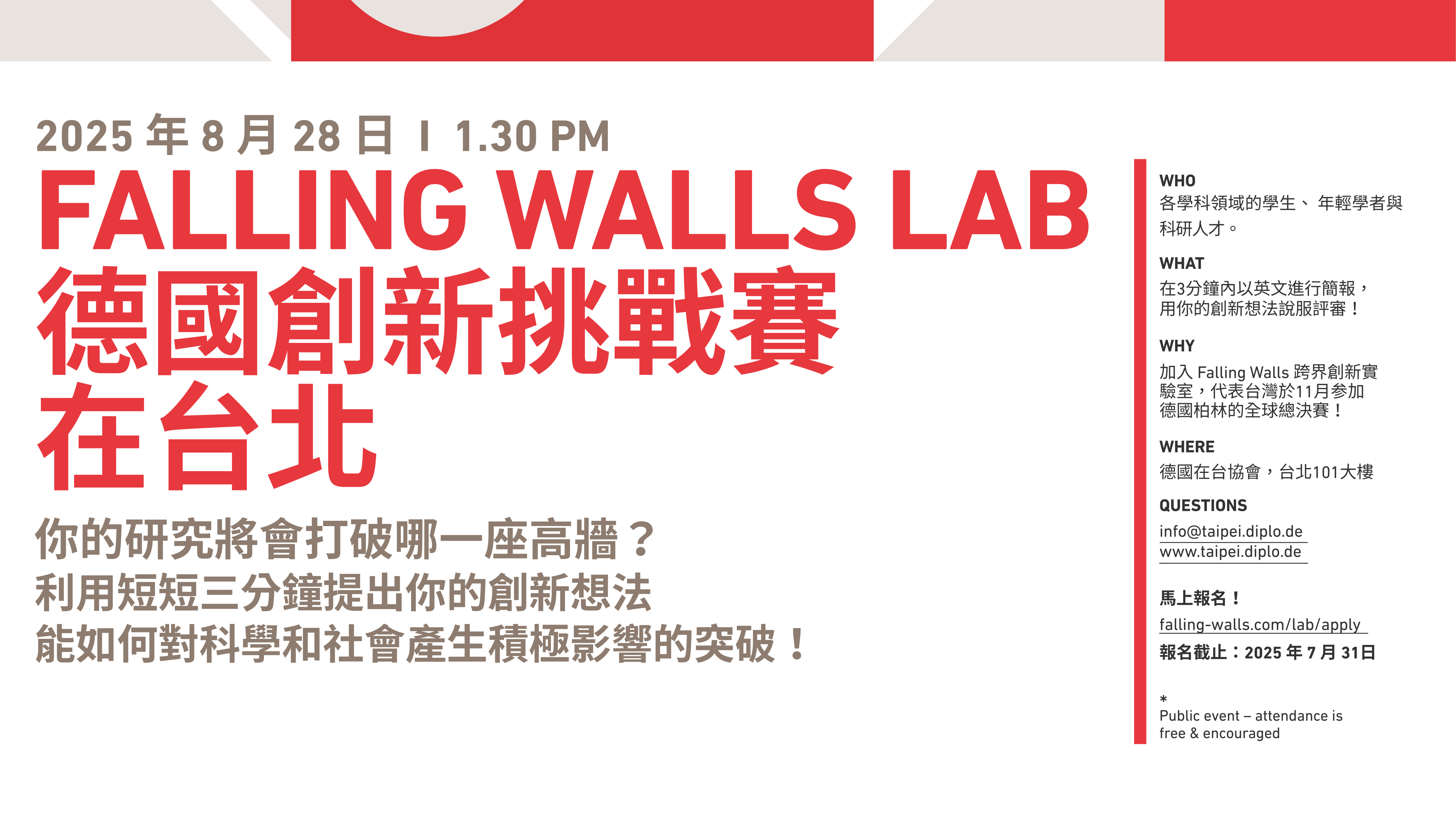 【國科會公告】2025年「Falling Walls Labs德國創新挑戰賽在台北」之臺灣區徵選活動，報名截止日為7月31日(23:59止)。 