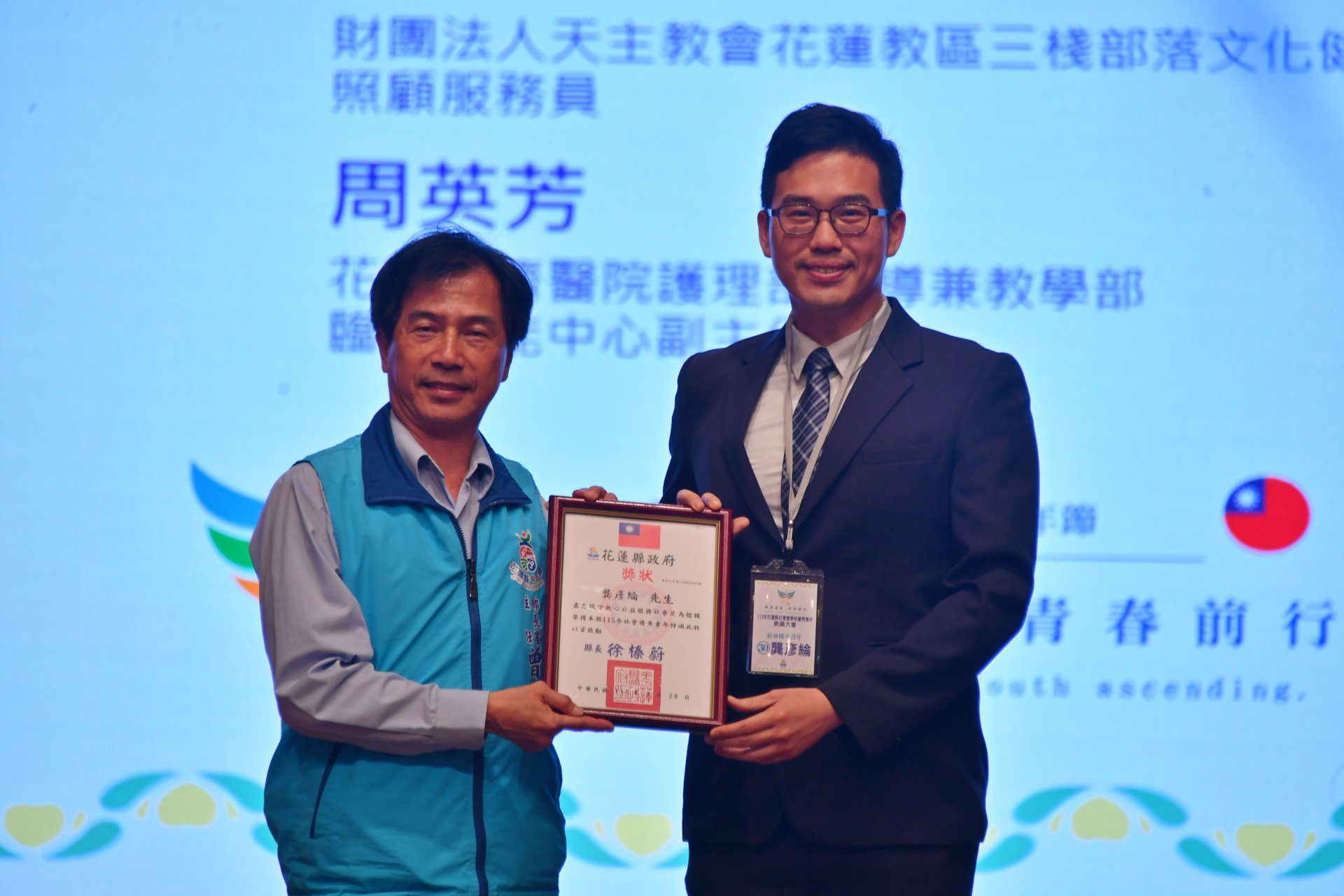 20260328花蓮縣客家事務演藝堂115年花蓮縣社會暨學校優秀青年表揚大會