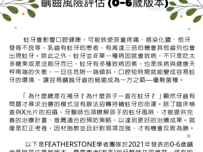 齲齒風險評估 (0-6歲版本)