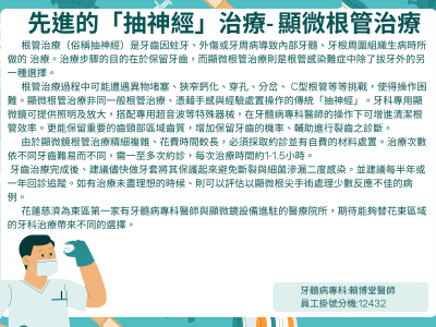 先進的「抽神經」治療- 顯微根管治療