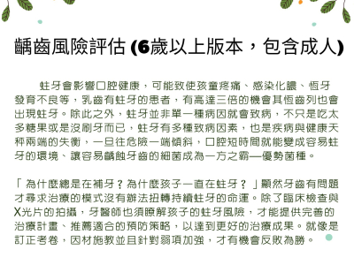 齲齒風險評估 (6歲以上版本)