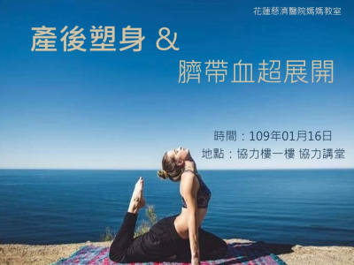 109年1月份媽媽教室—恢復美好